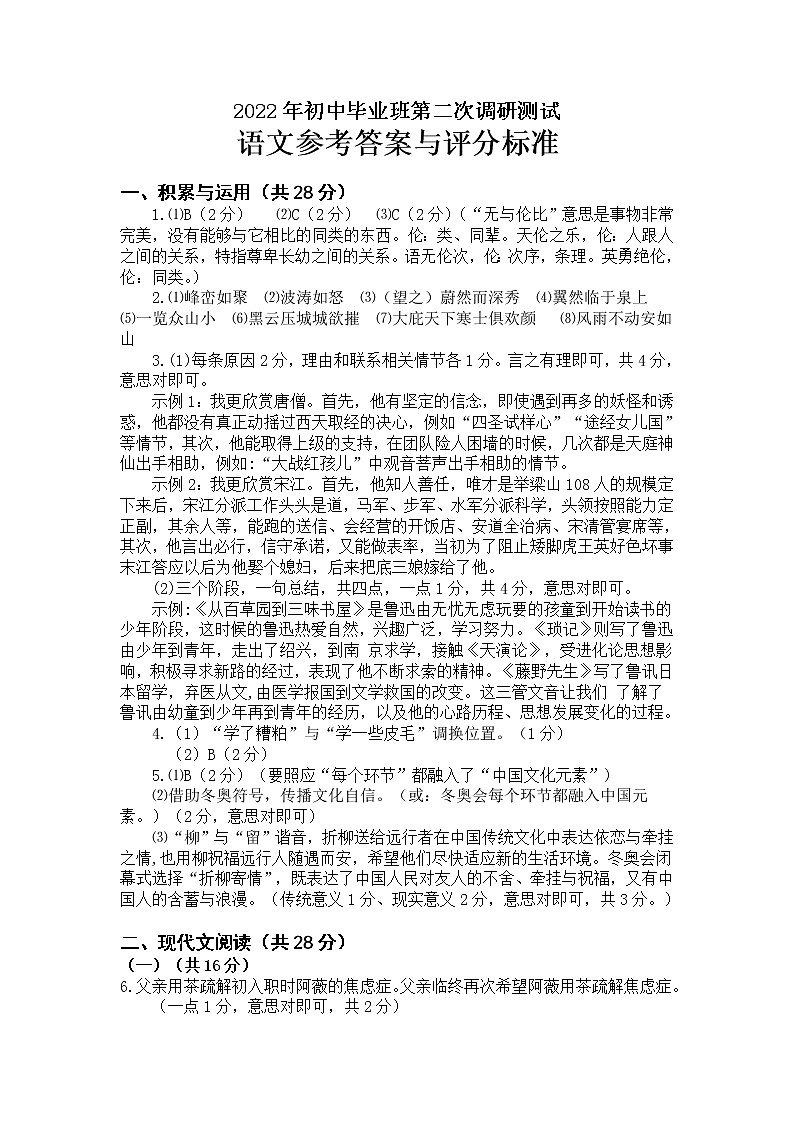 2022年春九年级语文二调参考答案第1页
