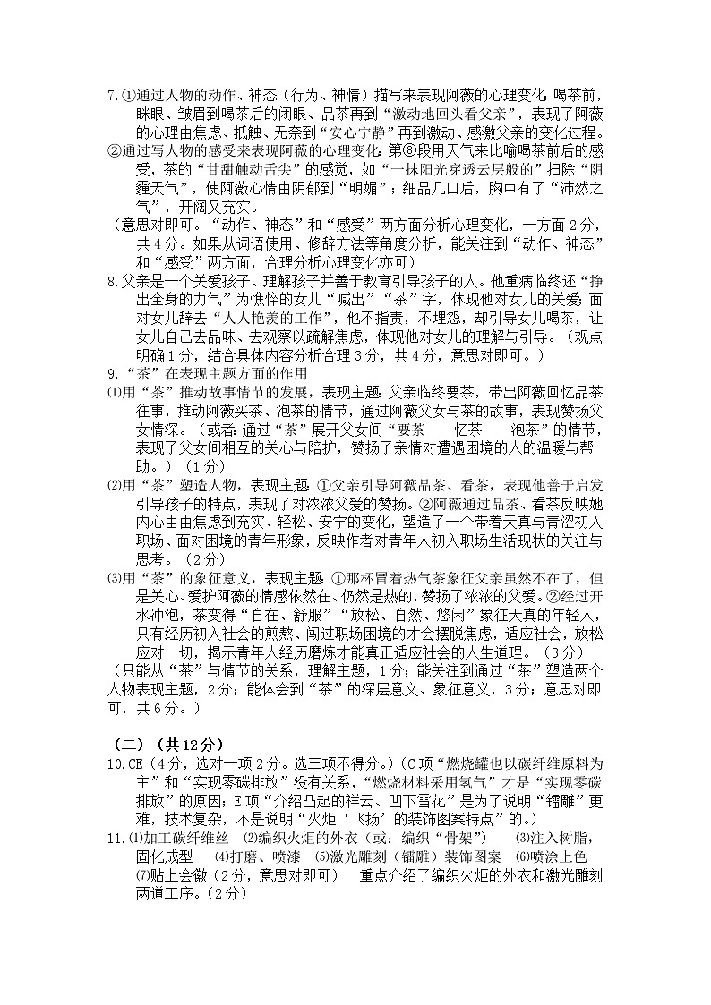 2022年春九年级语文二调参考答案第2页