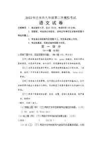 2022年河北省唐山市迁安市中考二模语文试题（含答案）