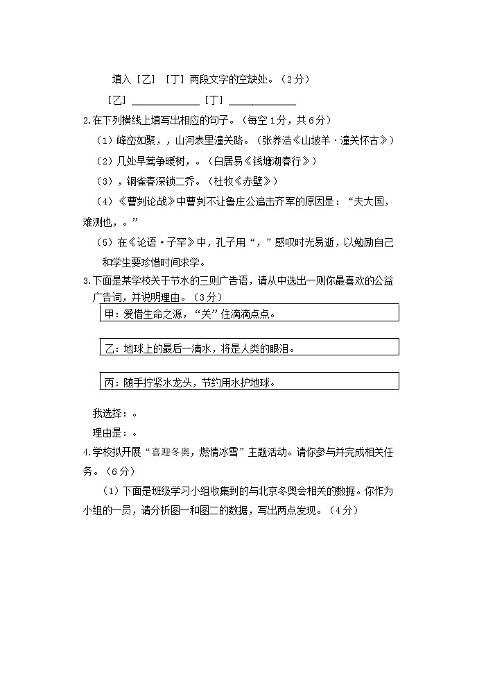 2022语文二模试题第2页