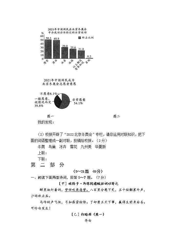2022语文二模试题第3页