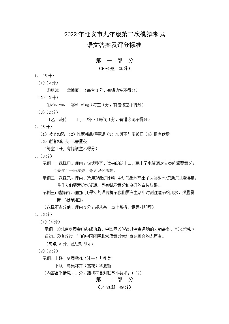 2022语文二模答案第1页