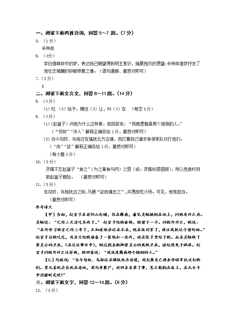 2022语文二模答案第2页