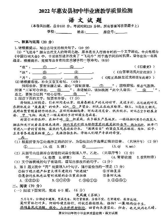 2022年福建省泉州市惠安县初中毕业班质量检测语文试题（含答案）01