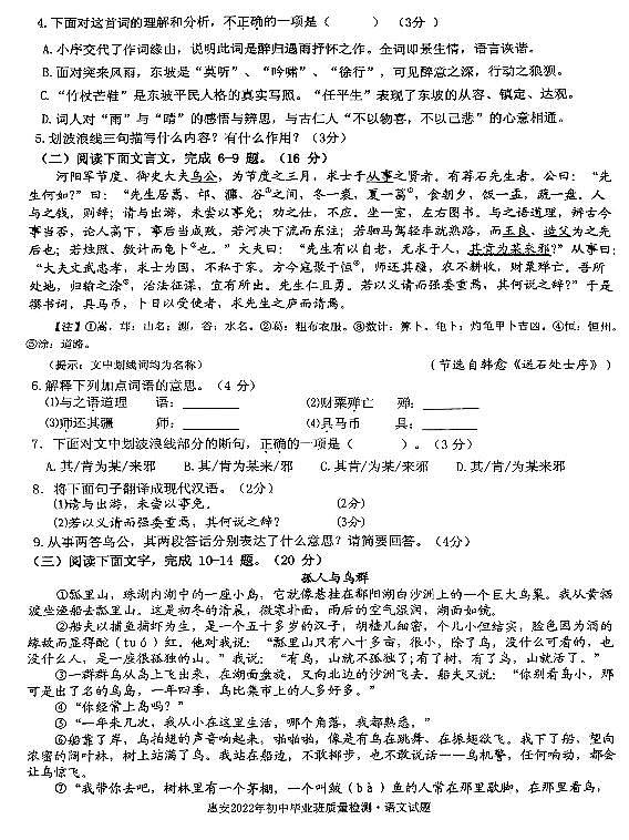 2022年福建省泉州市惠安县初中毕业班质量检测语文试题（含答案）02