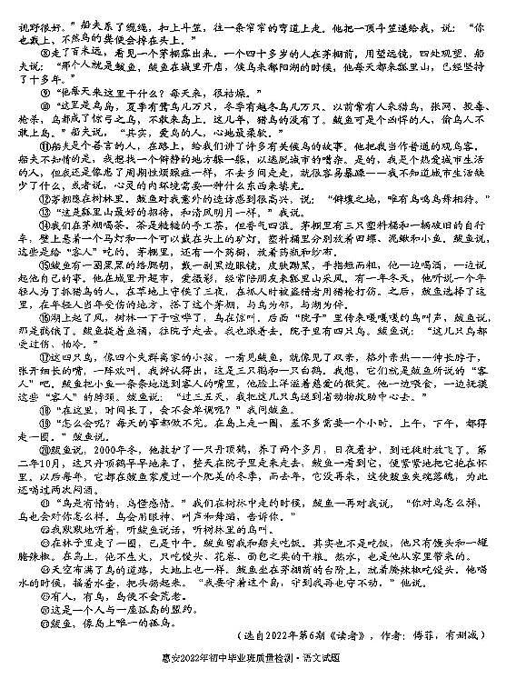 2022年福建省泉州市惠安县初中毕业班质量检测语文试题（含答案）03