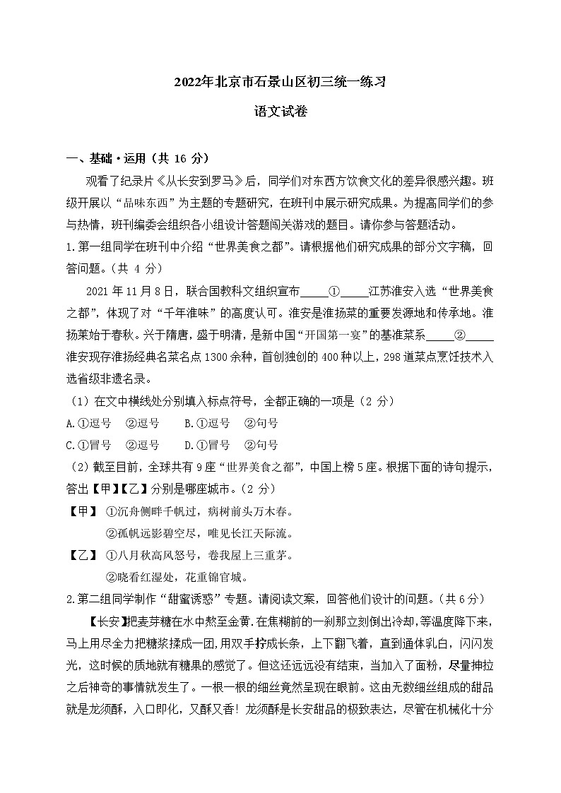 2022年北京市石景山区中考二模语文试卷(word版无答案)第1页