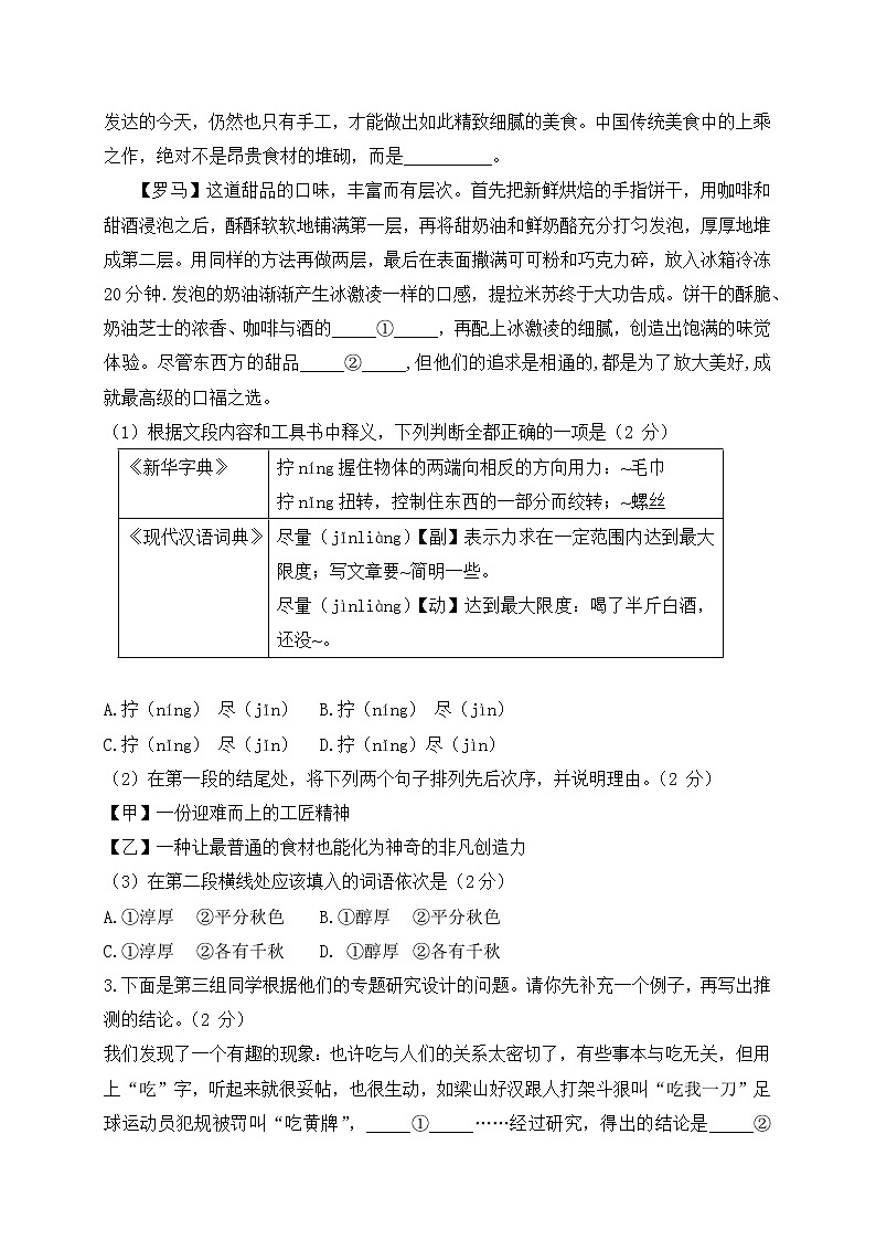 2022年北京市石景山区中考二模语文试卷(word版无答案)第2页