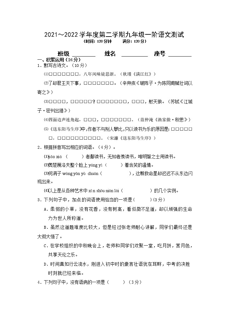 2022年广东省潮州市潮安区江东镇初级中学年九年级下学期第一阶段测试语文卷第1页