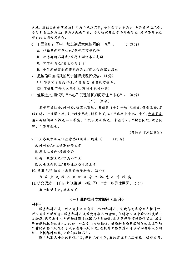 2022年广东省潮州市潮安区江东镇初级中学年九年级下学期第一阶段测试语文卷第3页