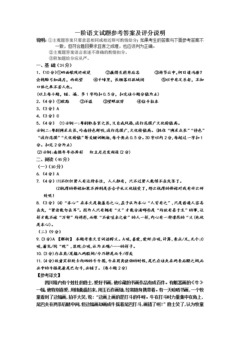 2022年广东省潮州市潮安区江东镇初级中学年九年级下学期第一阶段测试语文卷（答案）第1页