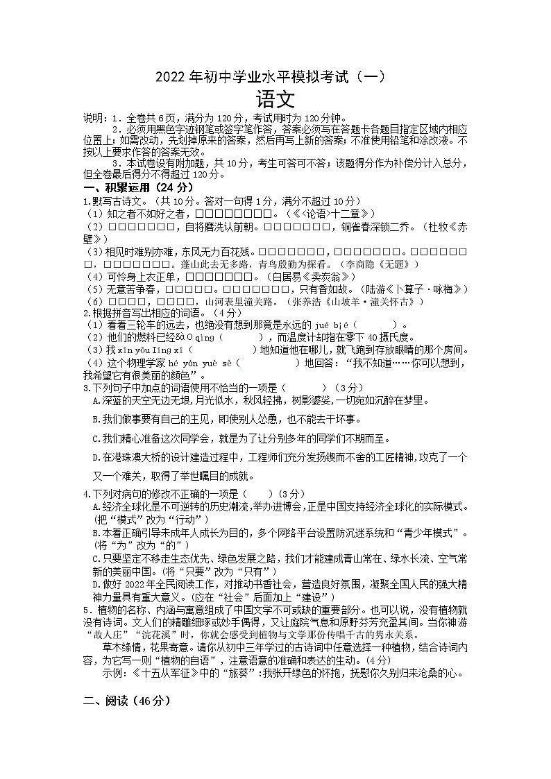 2022年广东省东莞市九年级下学期初中学业水平模拟考试（一）语文卷及答案01