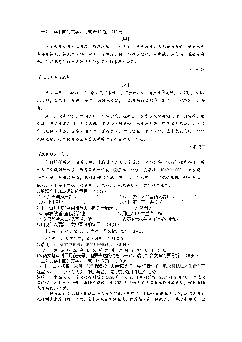 2022年广东省东莞市九年级下学期初中学业水平模拟考试（一）语文卷及答案02