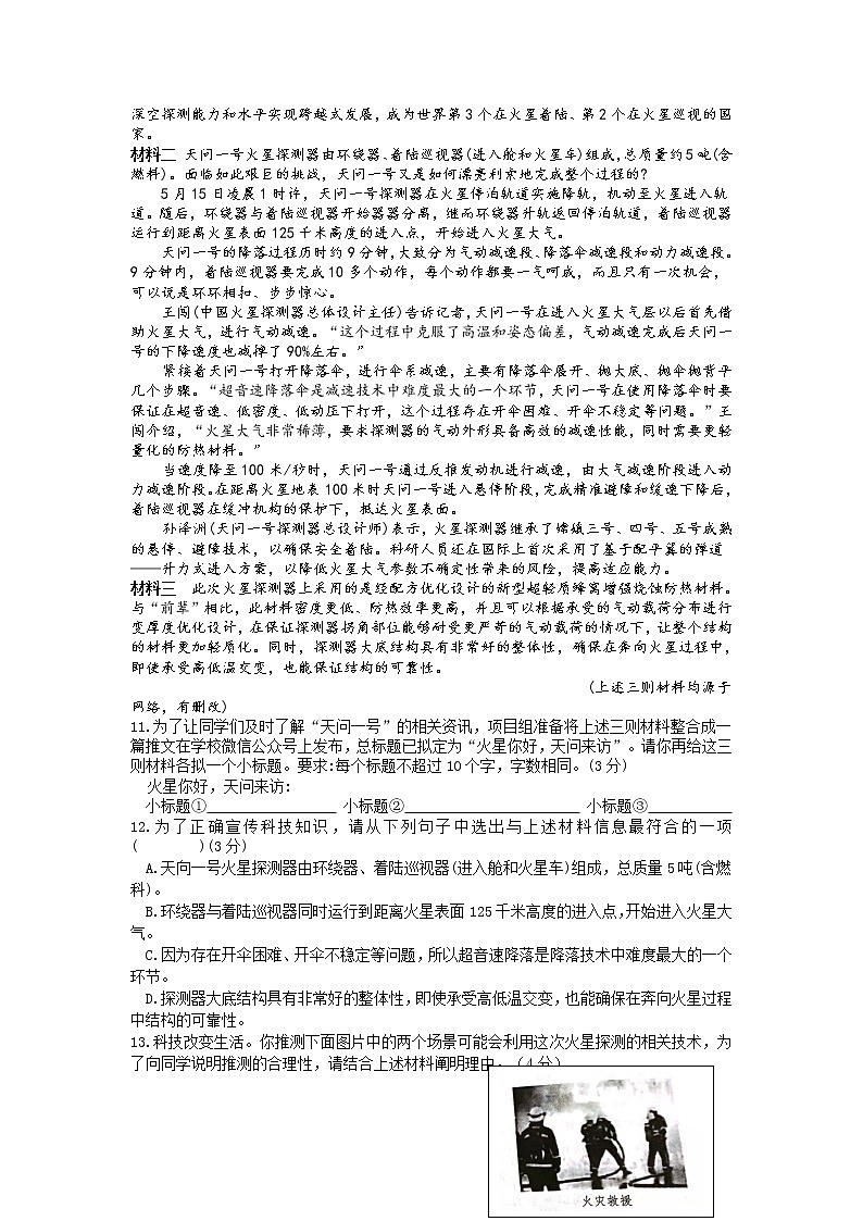 2022年广东省东莞市九年级下学期初中学业水平模拟考试（一）语文卷及答案03