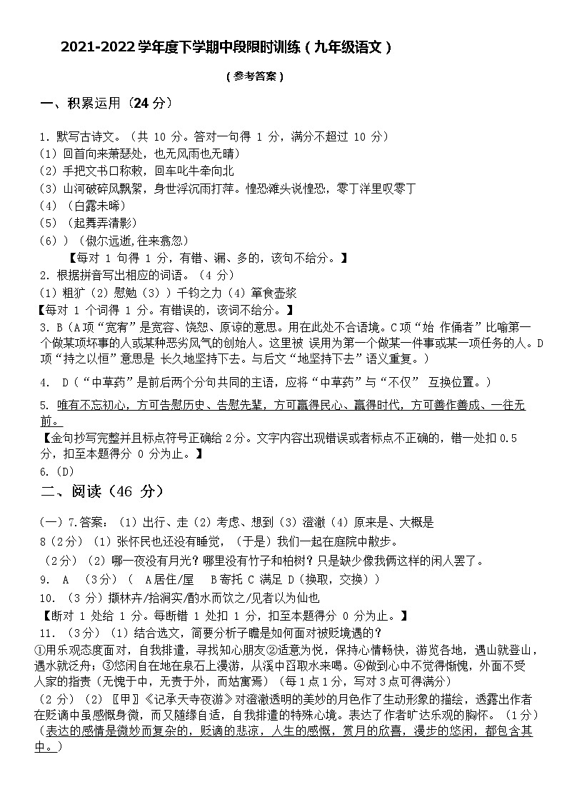 2022年广东省中山市小榄镇中考一模语文卷及答案01