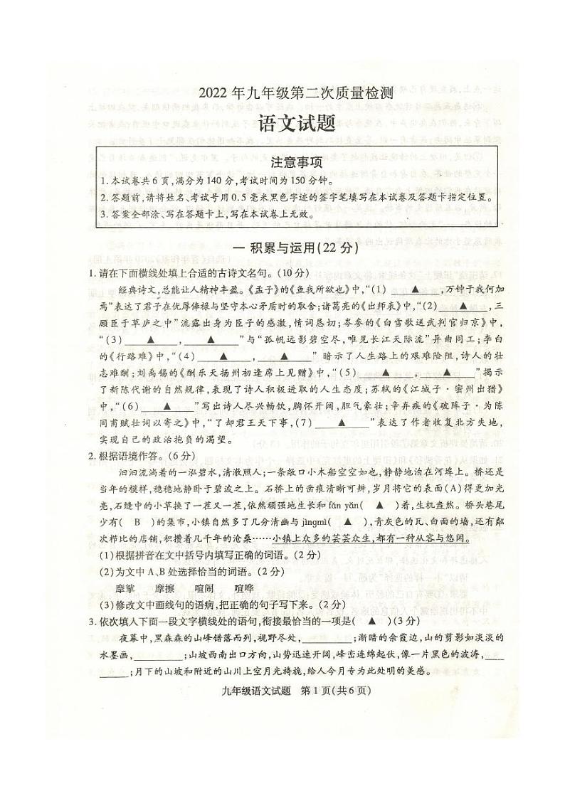 2022年徐州市中考语文二模试卷（县区）含答案第1页