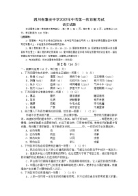 2022年四川省雅安中学九年级中考第一次诊断考试语文卷及答案（文字版）