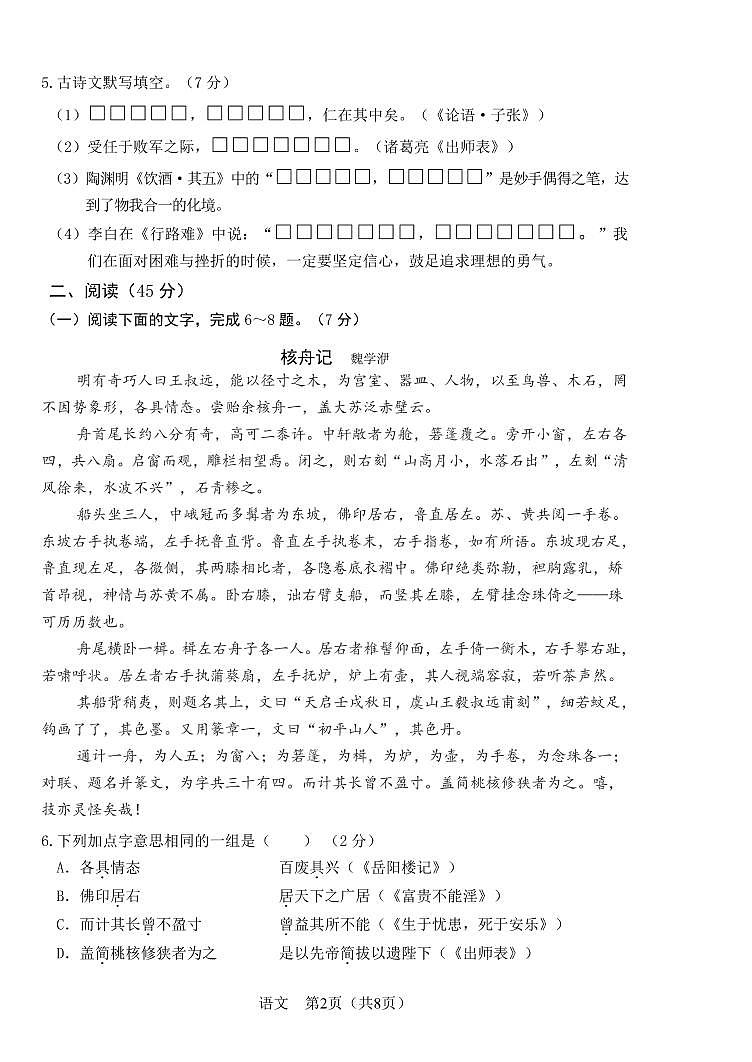 吉林省长春市2021-2022学年九年级下学期中考模拟考试语文试卷（含答案）02