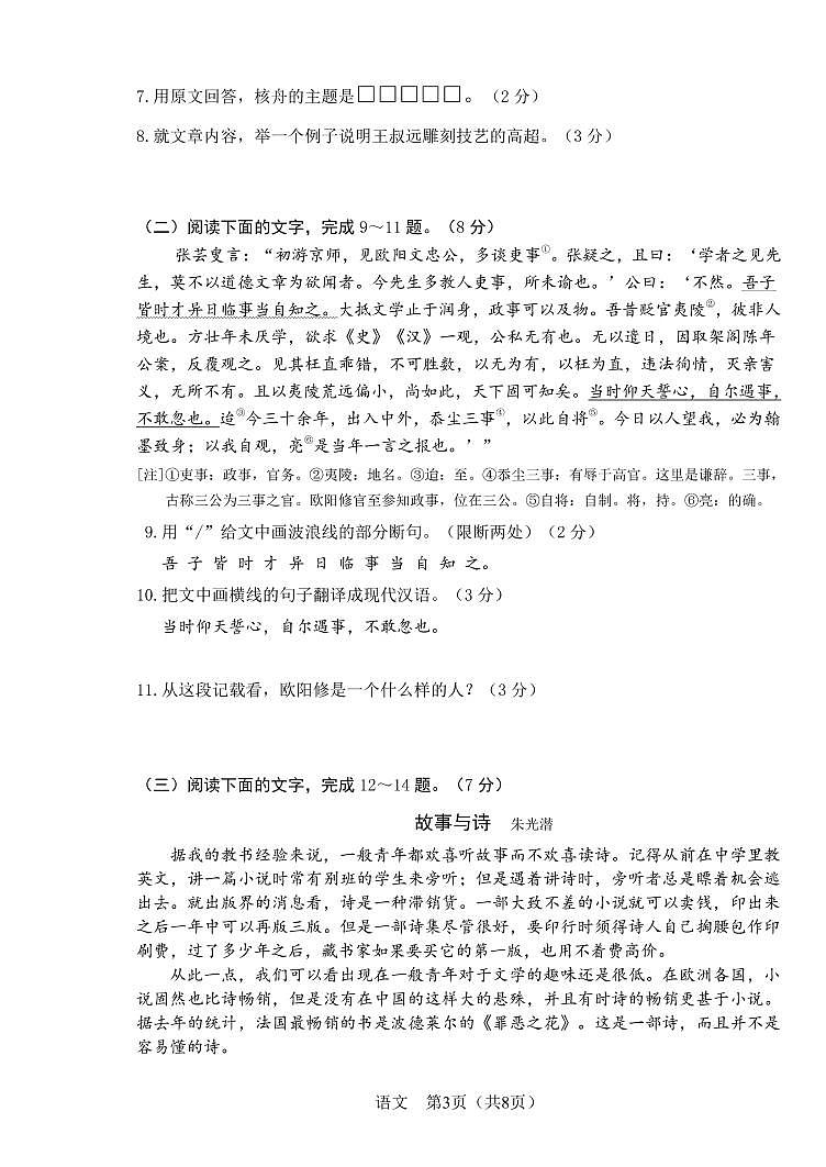 九年级练习试题  语文第3页