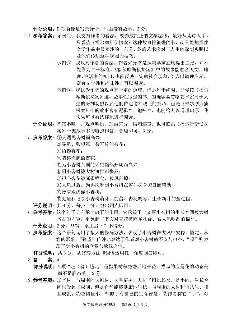 九年级练习试题  语文评分细则第2页