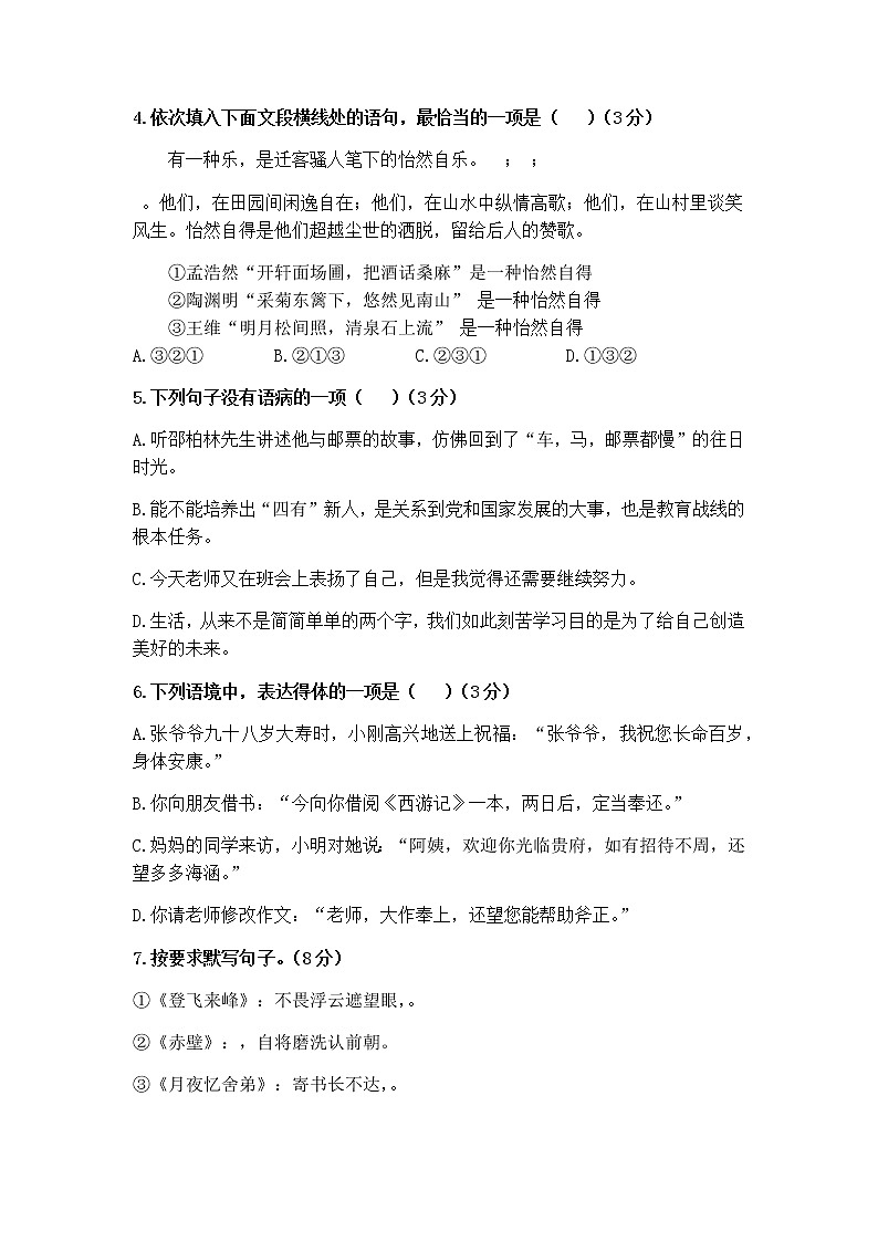 2022年贵州省桐梓县中考模拟语文试题（一）（含答案）02