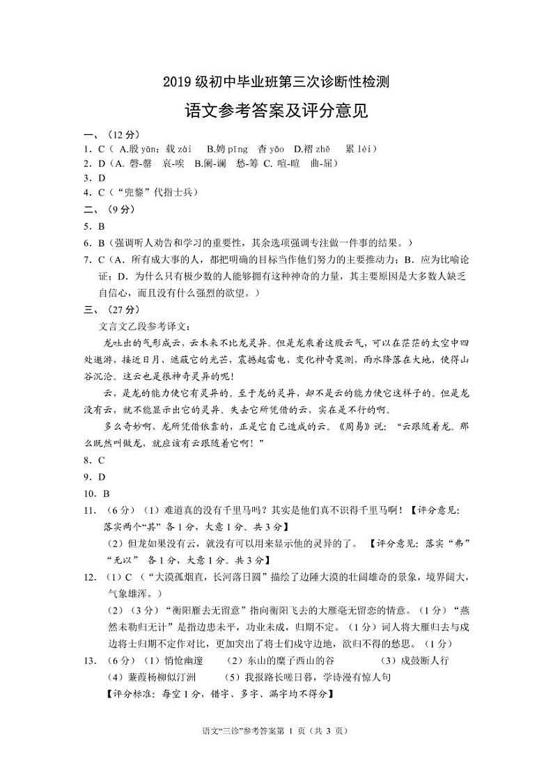 2022年四川省南充市九年级第三次诊断性检测语文试题（含答案）01