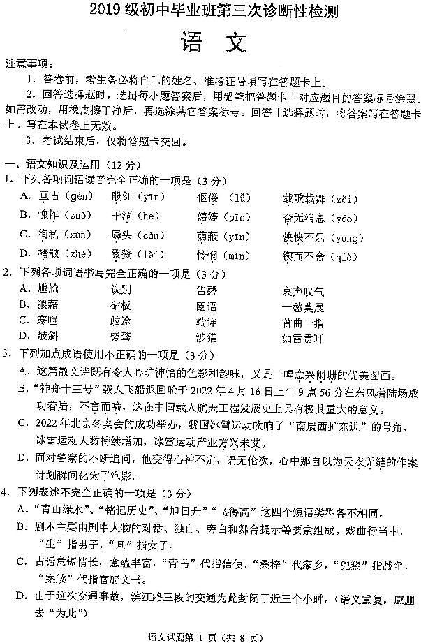 2022年四川省南充市九年级第三次诊断性检测语文试题（含答案）01