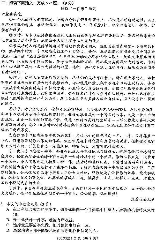 2022年四川省南充市九年级第三次诊断性检测语文试题（含答案）02