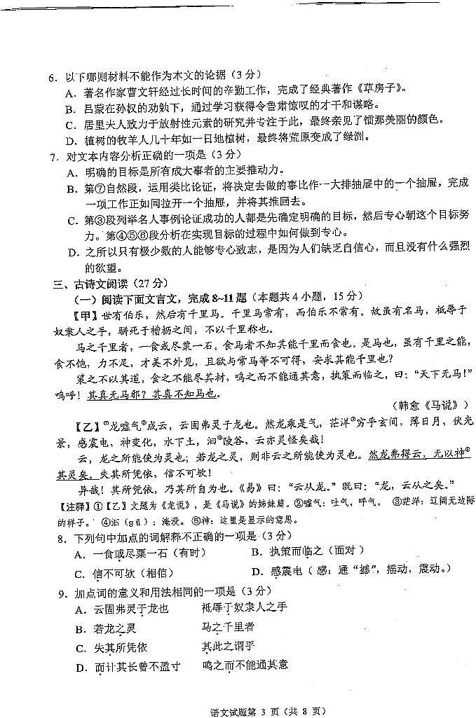 2022年四川省南充市九年级第三次诊断性检测语文试题（含答案）03