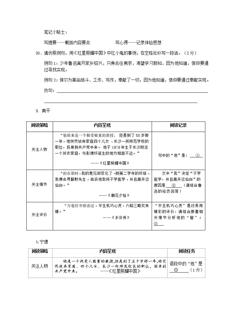 2022年中考福建省九地市  名著 默写 作文 古诗第2页