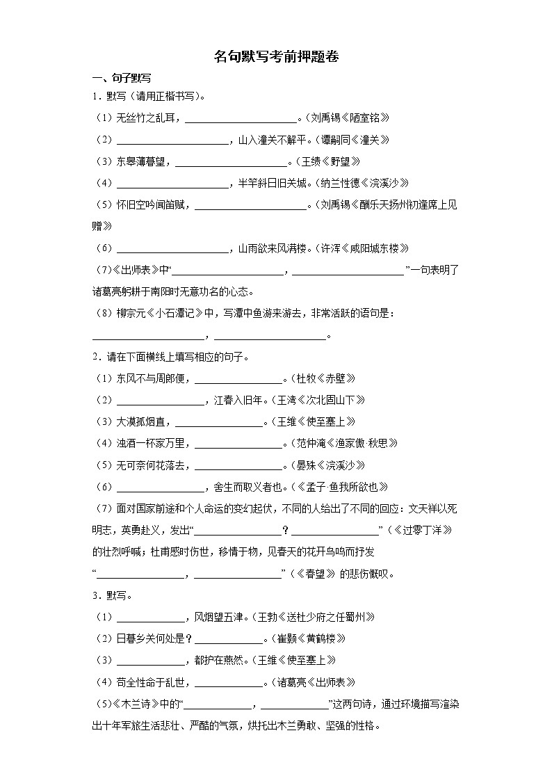 名句默写考前押题卷   2022年初中语文中考备考冲刺第1页