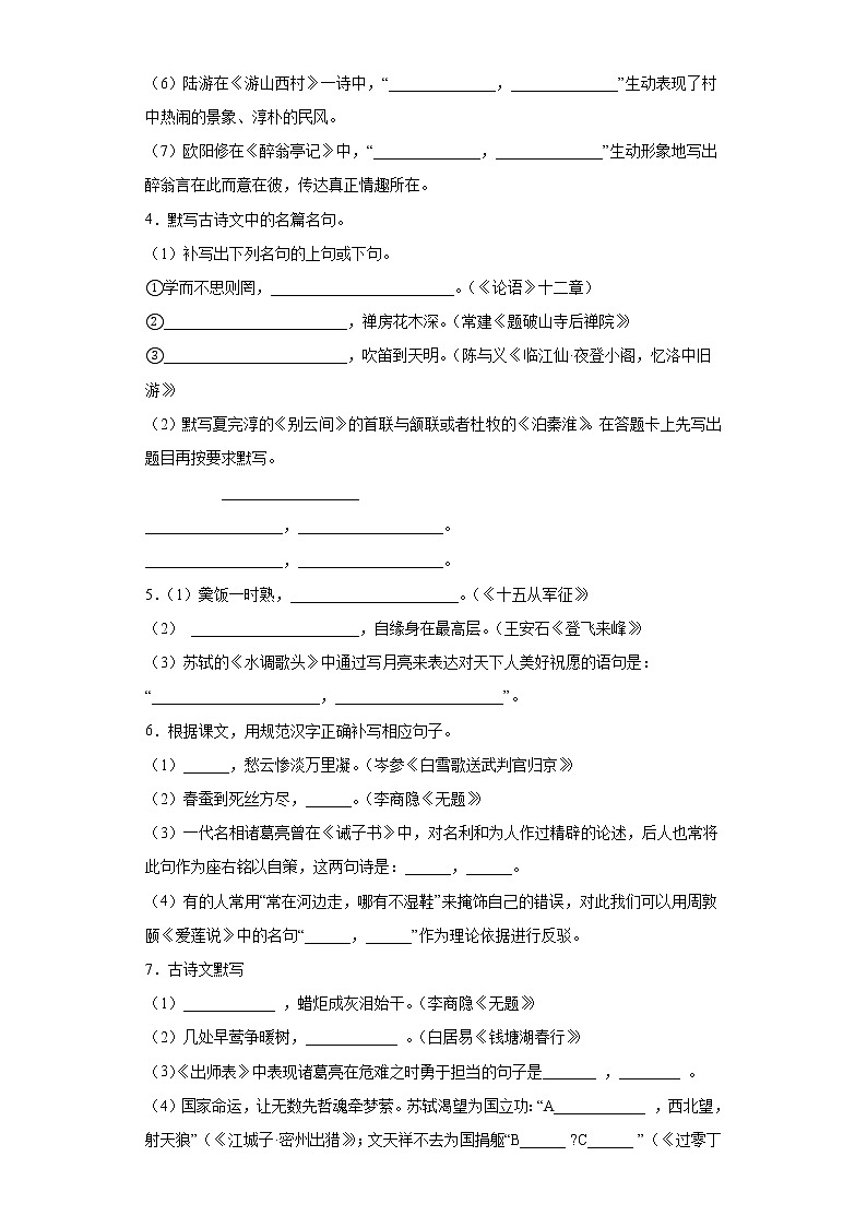 名句默写考前押题卷   2022年初中语文中考备考冲刺第2页