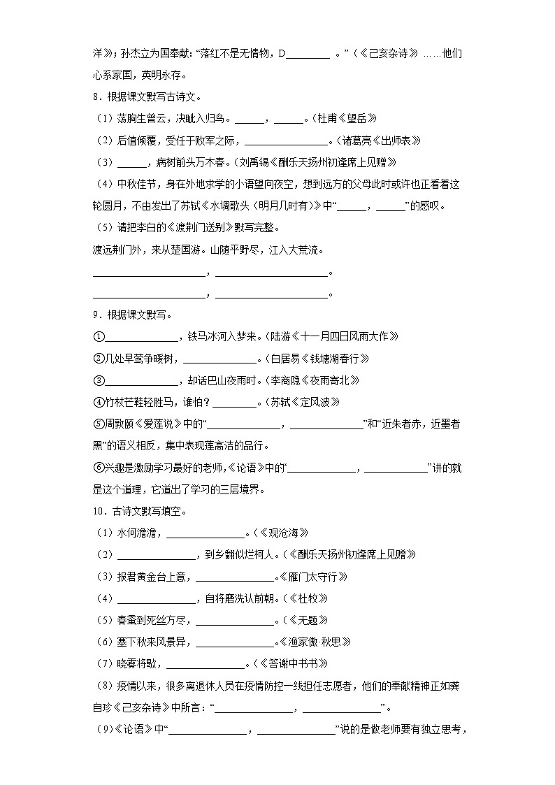 名句默写考前押题卷   2022年初中语文中考备考冲刺第3页