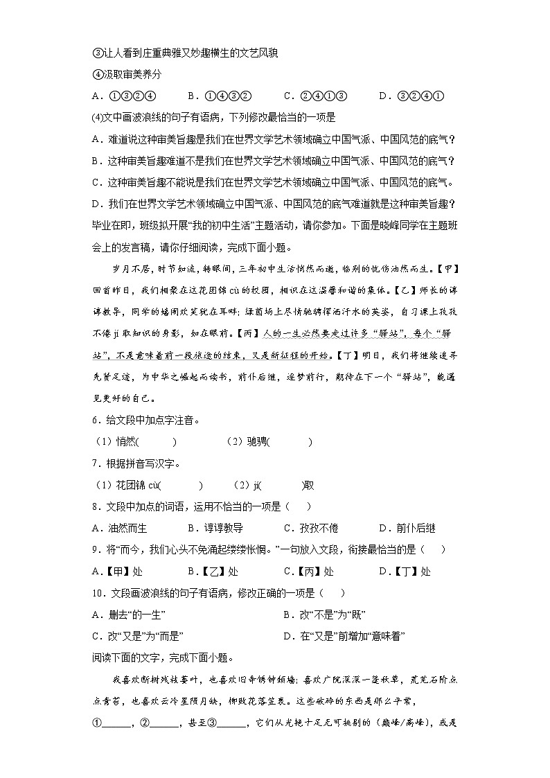 基础知识综合运用押题卷  2022年初中语文中考备考冲刺第3页