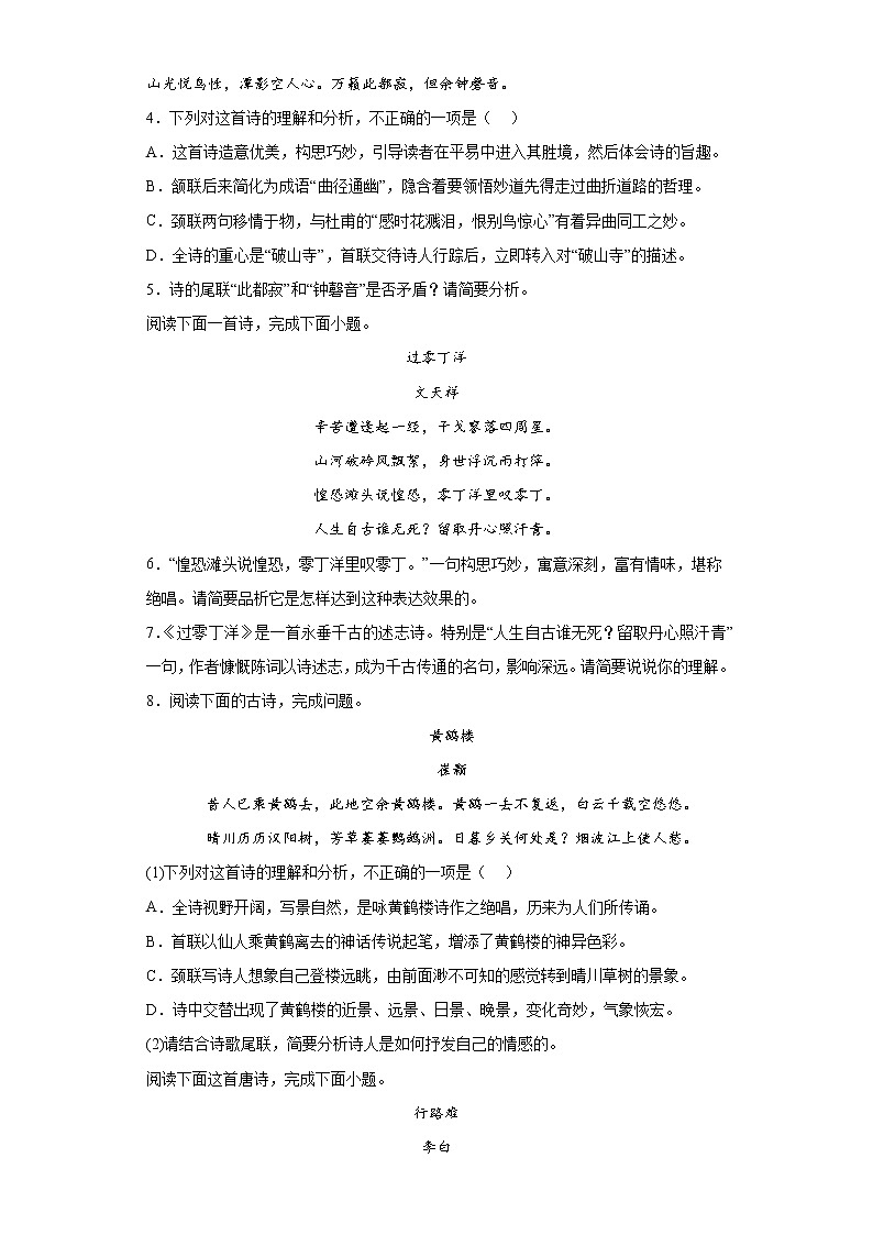 诗歌鉴赏押题卷   2022年初中语文中考备考冲刺第2页