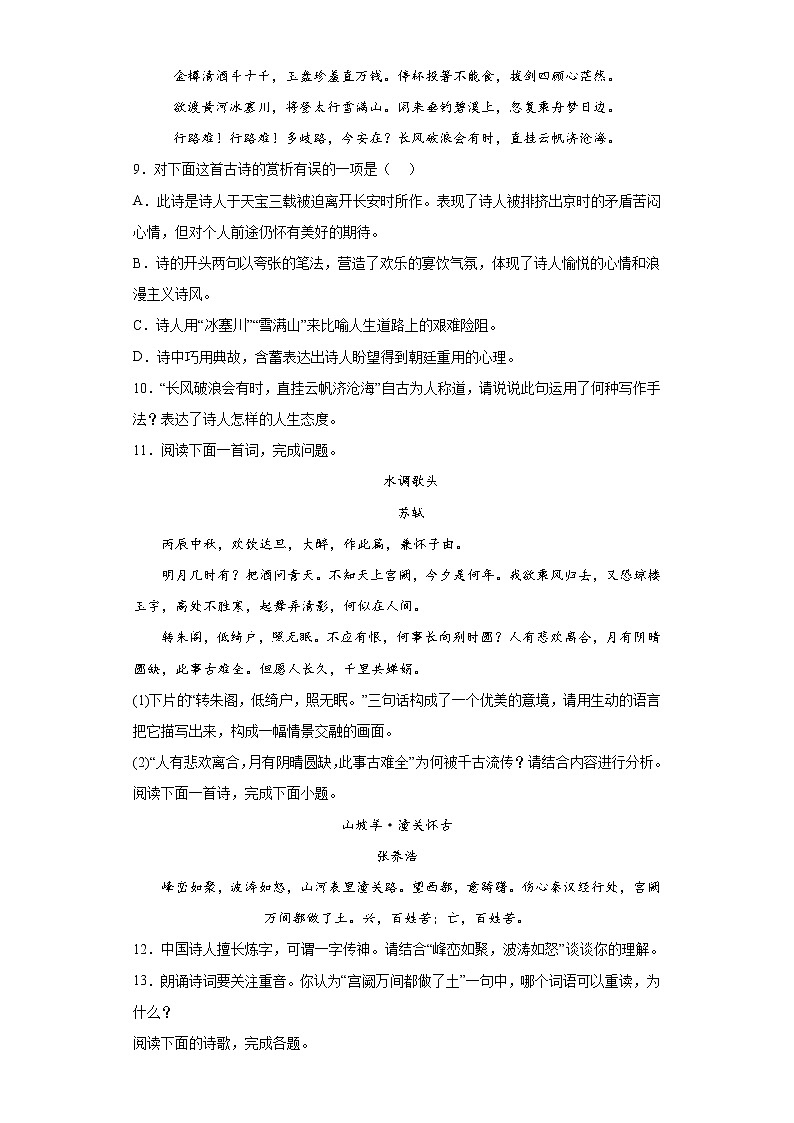 诗歌鉴赏押题卷   2022年初中语文中考备考冲刺第3页