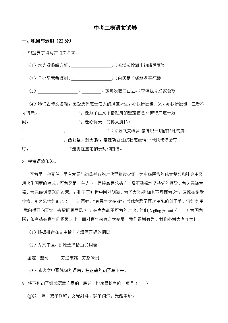 江苏省徐州市中考二模语文试卷及答案01