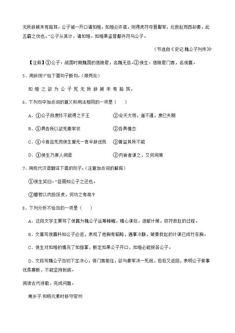 江苏省徐州市中考二模语文试卷及答案03