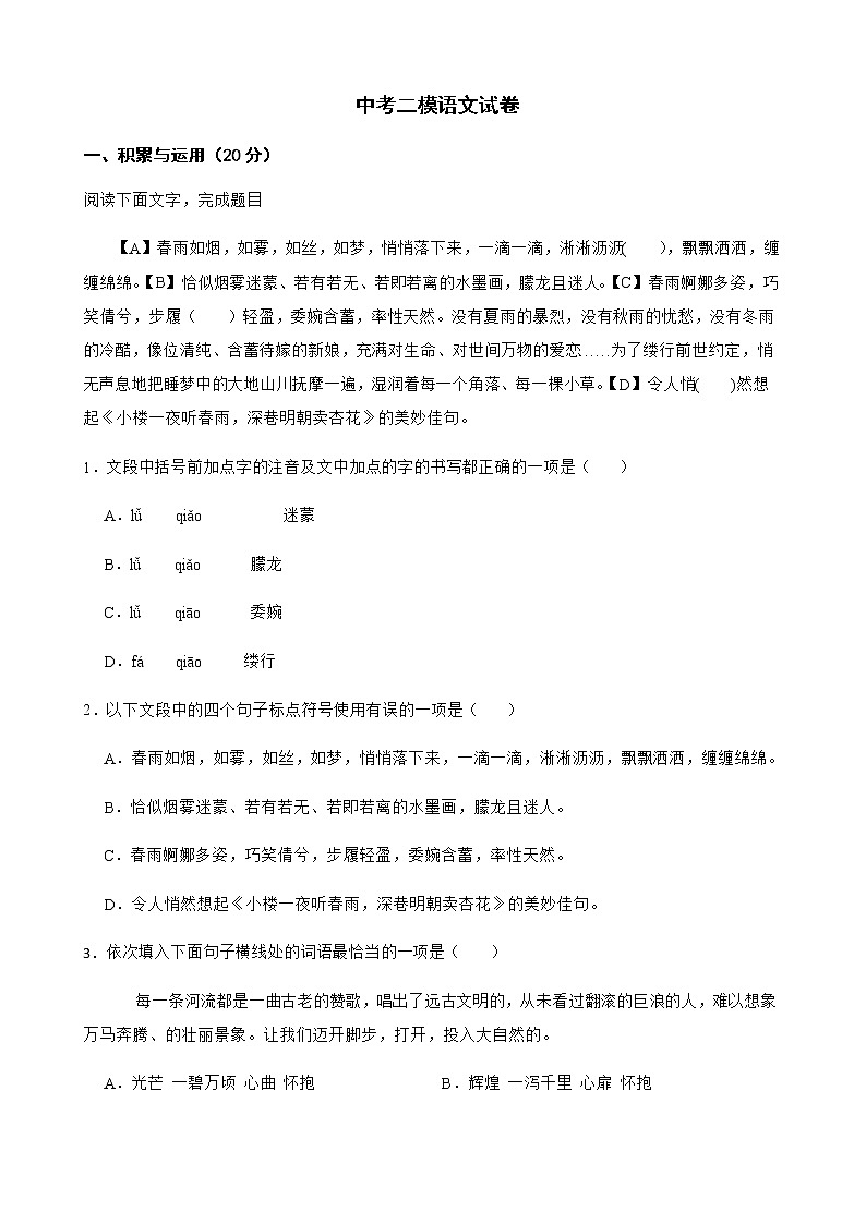 广西柳州市鹿寨县中考二模语文试卷及答案01