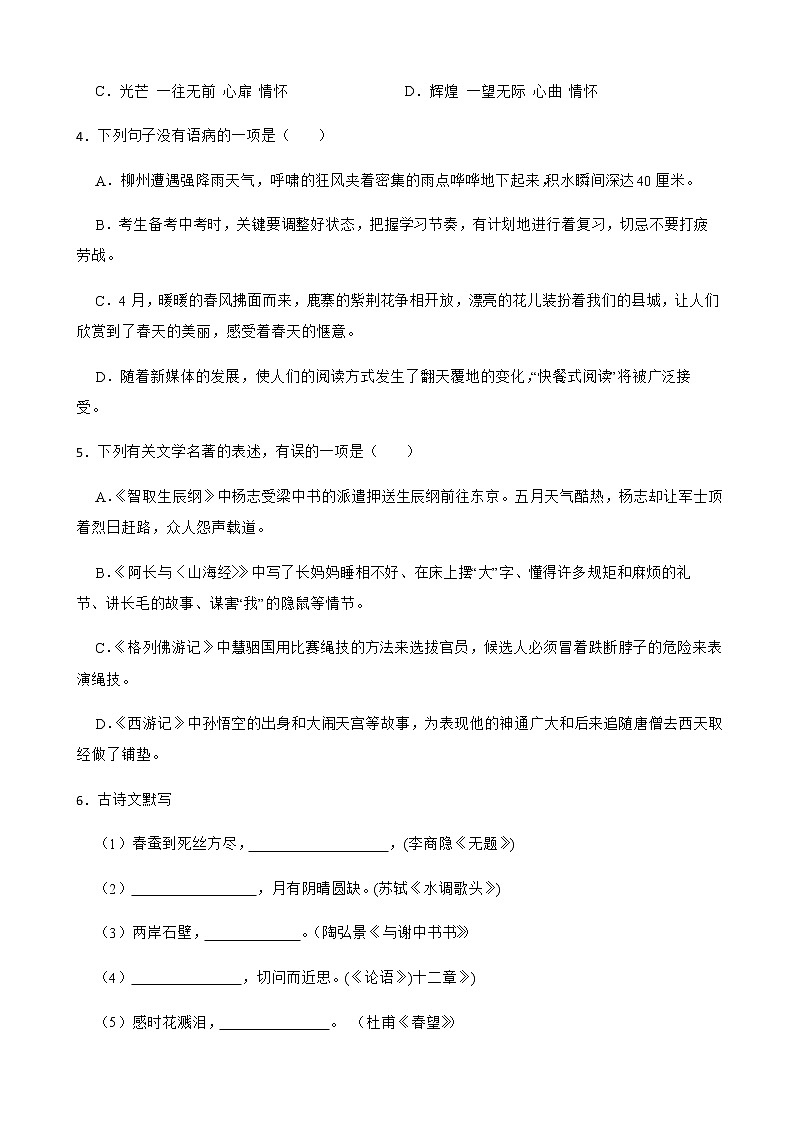 广西柳州市鹿寨县中考二模语文试卷及答案02