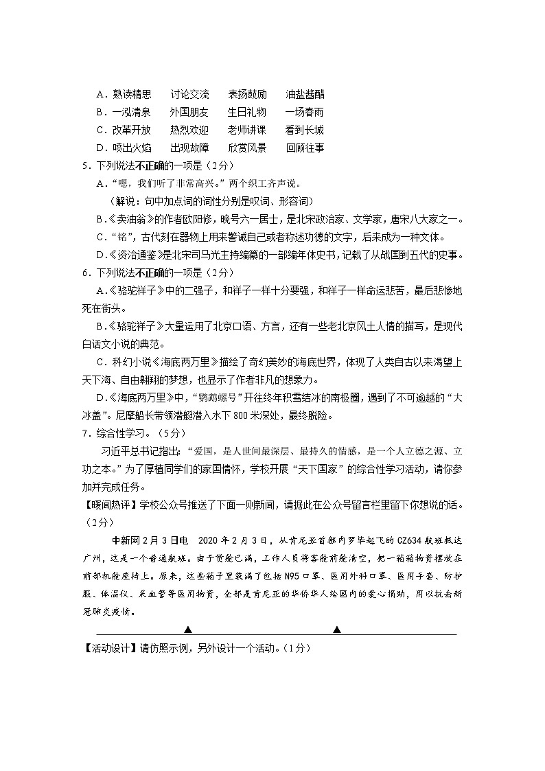 2020-2021学年盐城市联考七年级下册期终测试卷 语文试题第2页