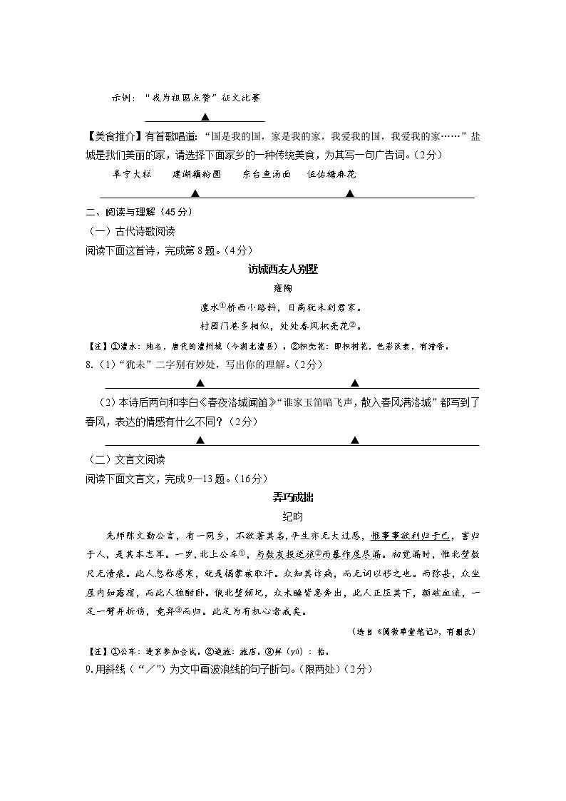 2020-2021学年盐城市联考七年级下册期终测试卷 语文试题第3页