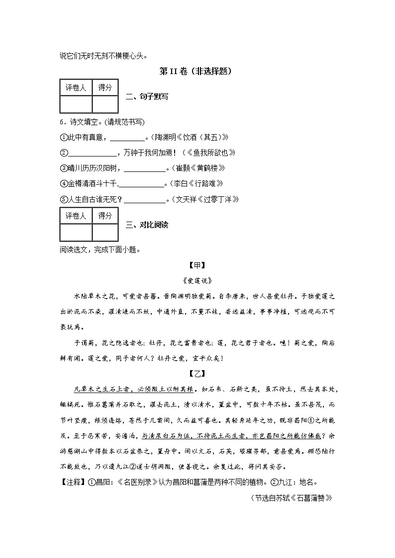 2022年辽宁省沈阳市实验中学中考二模语文试题第3页