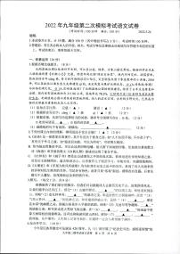 2022年江苏省扬州市广陵区第二次中考模拟语文试卷（含答案）