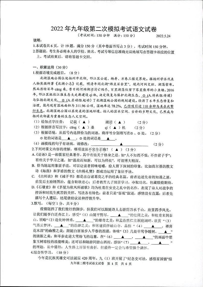2022年江苏省扬州市广陵区第二次中考模拟语文试卷（含答案）第1页