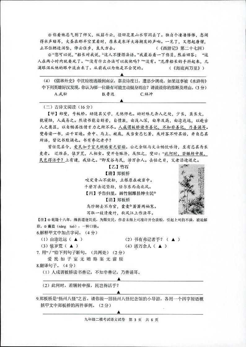 2022年江苏省扬州市广陵区第二次中考模拟语文试卷（含答案）第3页