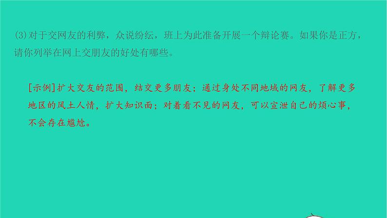 七年级语文上册第二单元综合性学习课件新人教版第5页