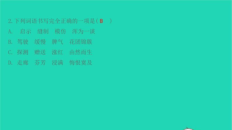 七年级语文上册第三单元第10课再塑生命的人课件新人教版第3页