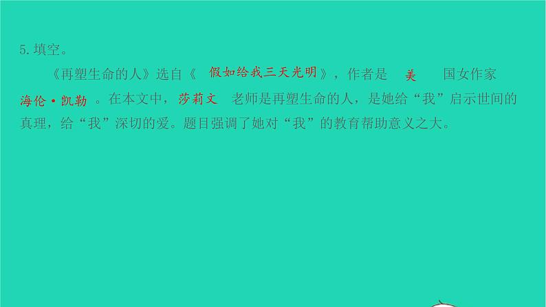 七年级语文上册第三单元第10课再塑生命的人课件新人教版第6页