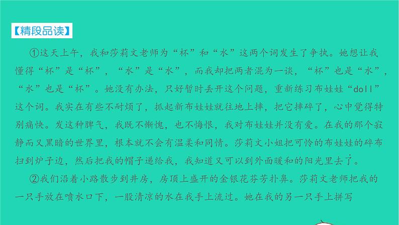 七年级语文上册第三单元第10课再塑生命的人课件新人教版第7页